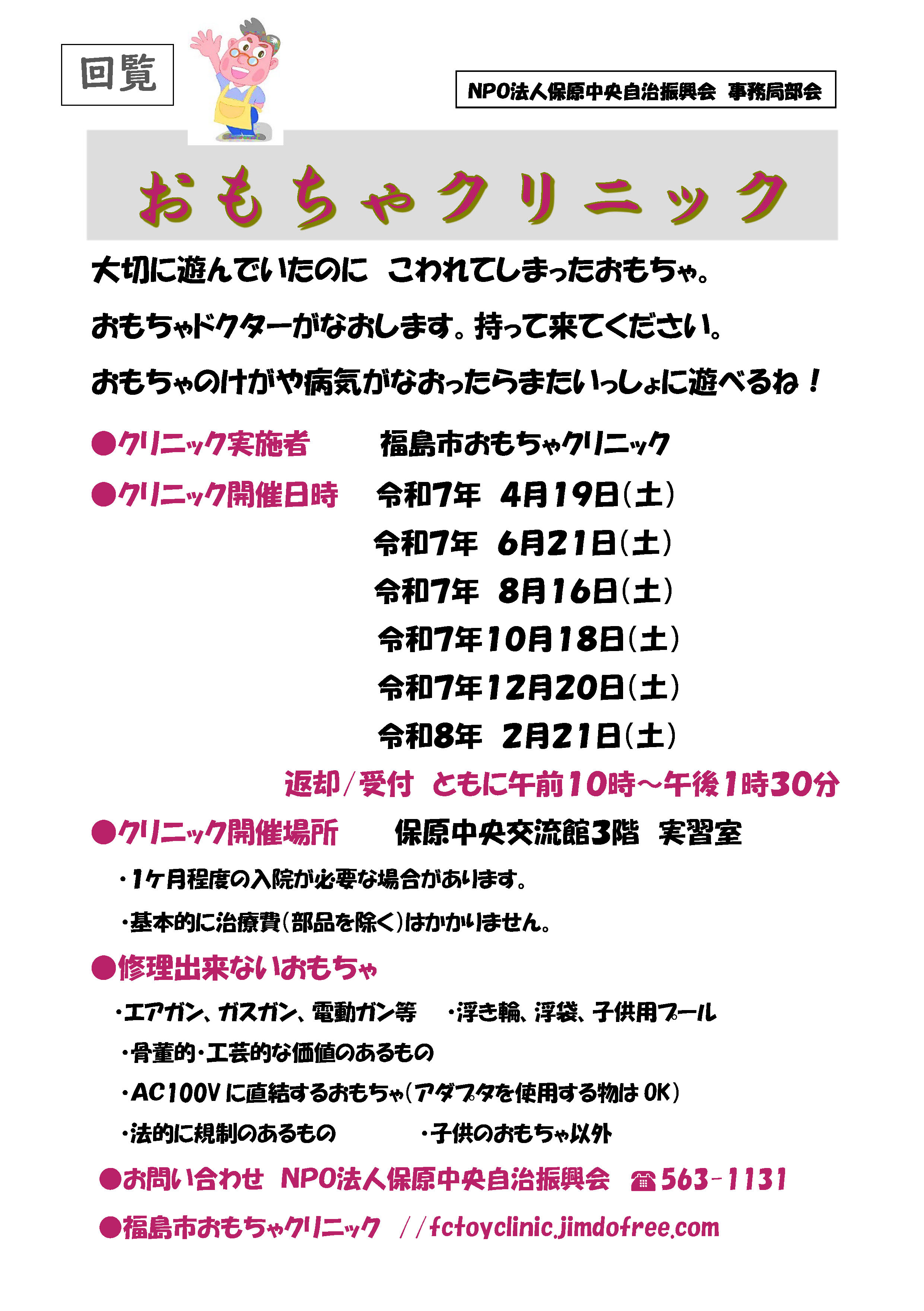 おもちゃクリニック